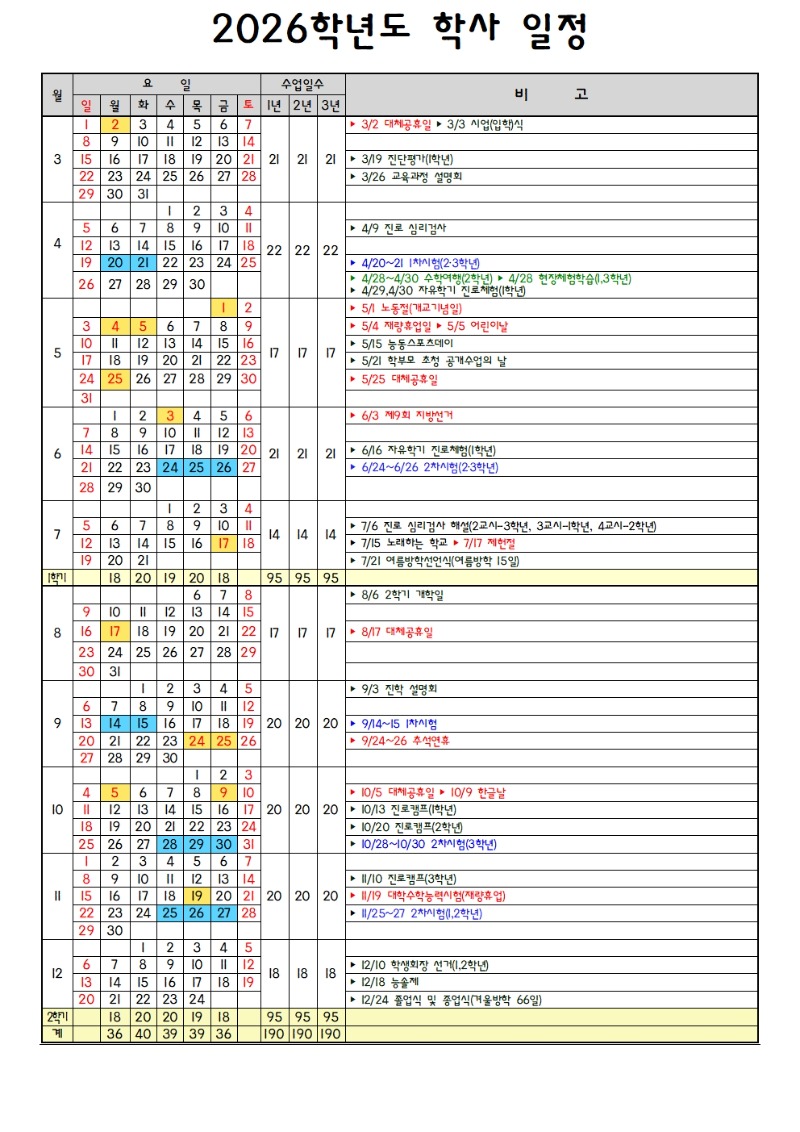 2026학년도 능동중 연간학사일정.jpg